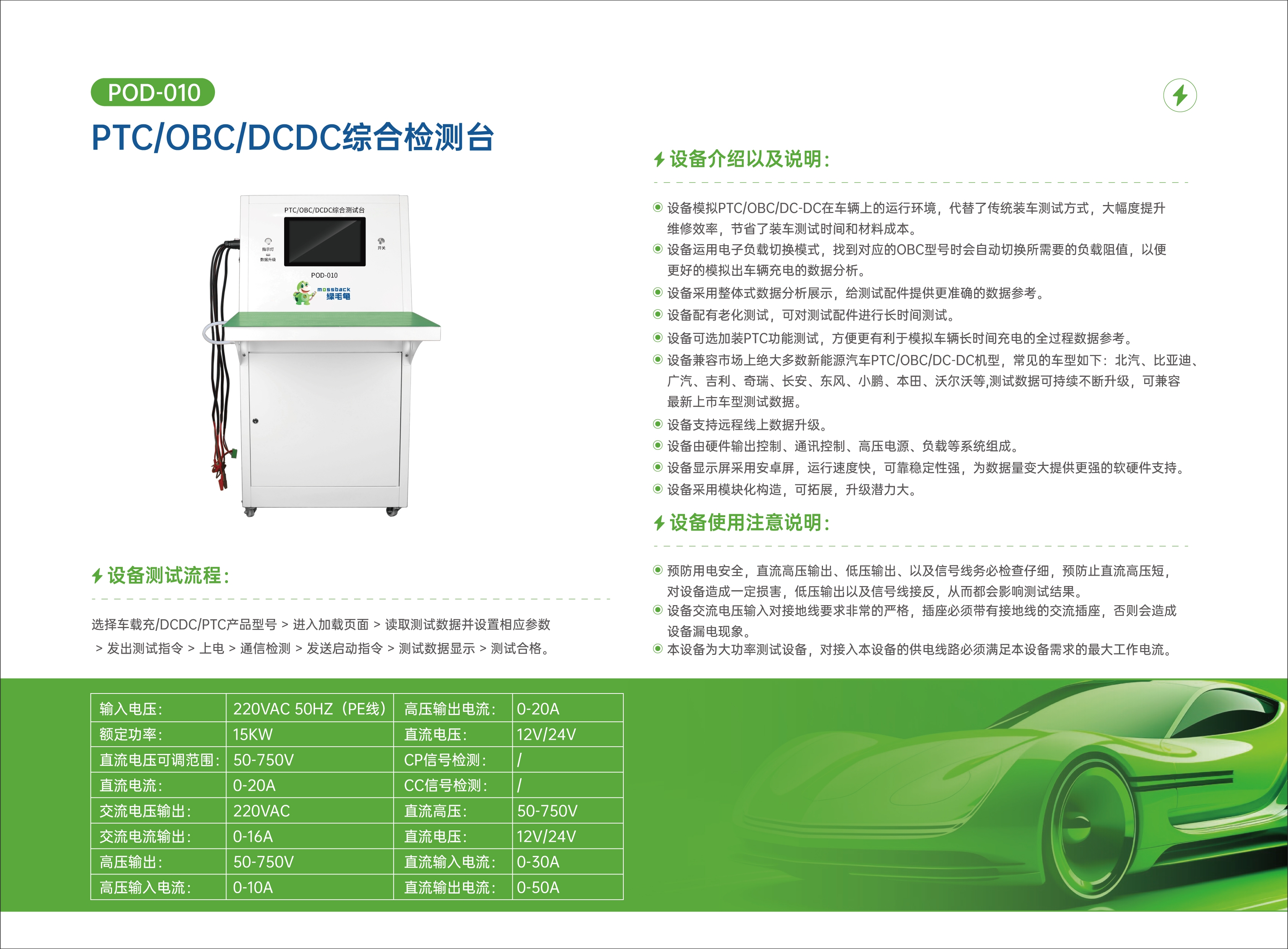 PTC OBC DCDC 综合检测台.jpg